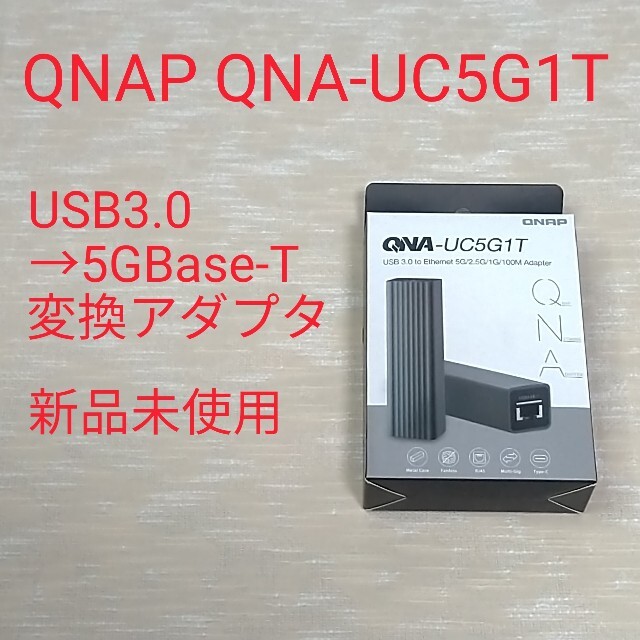 有線LANQNAP QNA-UC5G1T USB3.0 to 5GbE変換アダプタ②