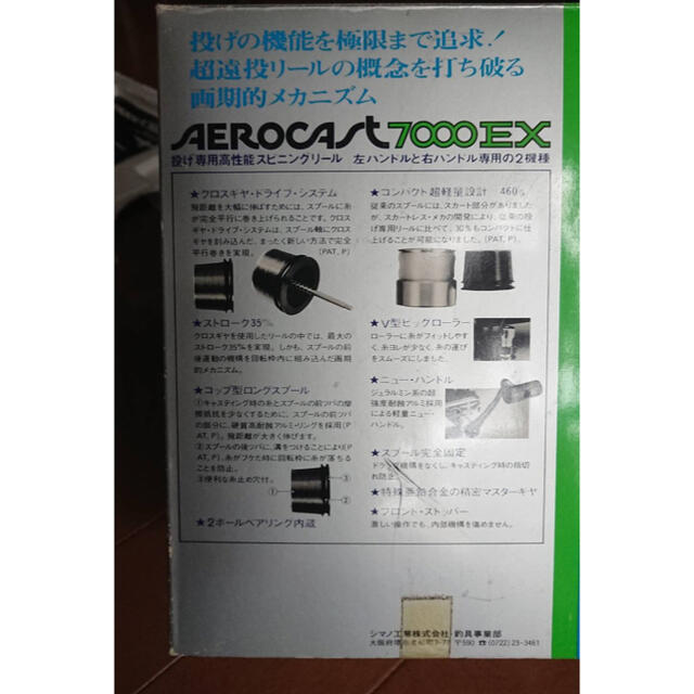 シマノ エアロキャスト 7000EX 投げ釣り用リール