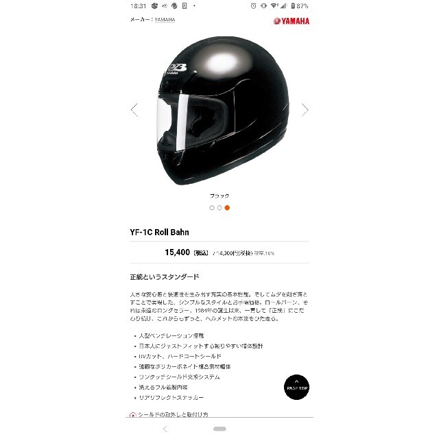 YAMAHA YFC Roll Bahn ブラック ロールバーンフルフェイスヘルメット