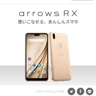 アローズ(arrows)のarrows RX ゴールド 32 GB SIMフリー　楽天モバイル版(スマートフォン本体)