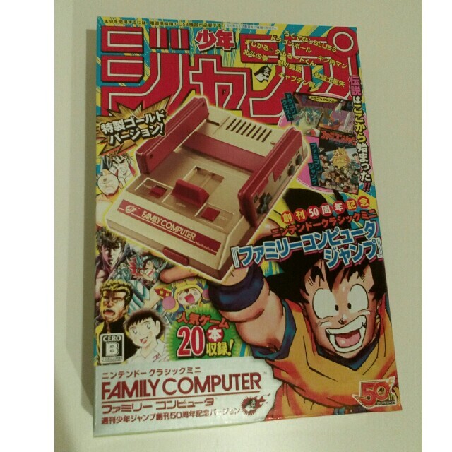 ニンテンドー　クラシック　ミニ　ジャンプゲームソフト/ゲーム機本体