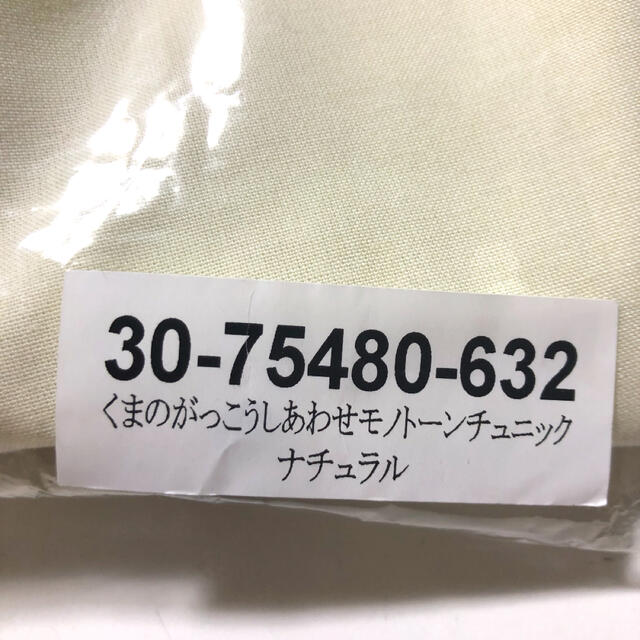 くまのがっこう(クマノガッコウ)の‼️再値下げ‼️くまのがっこう エプロン 保育士 インテリア/住まい/日用品のキッチン/食器(その他)の商品写真