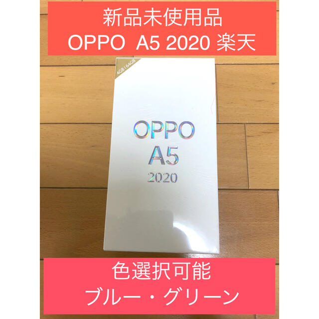 OPPO  A5 2020 　新品未使用品