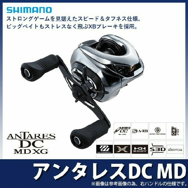 リール新品　シマノ　１８　アンタレス　ＤＣ ＭＤ　ＸＧ　右