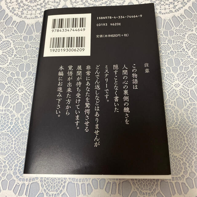 光文社(コウブンシャ)の白光 長編推理小説 エンタメ/ホビーの本(文学/小説)の商品写真