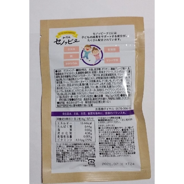 セノッピー ぶどう味 4袋セット健康食品