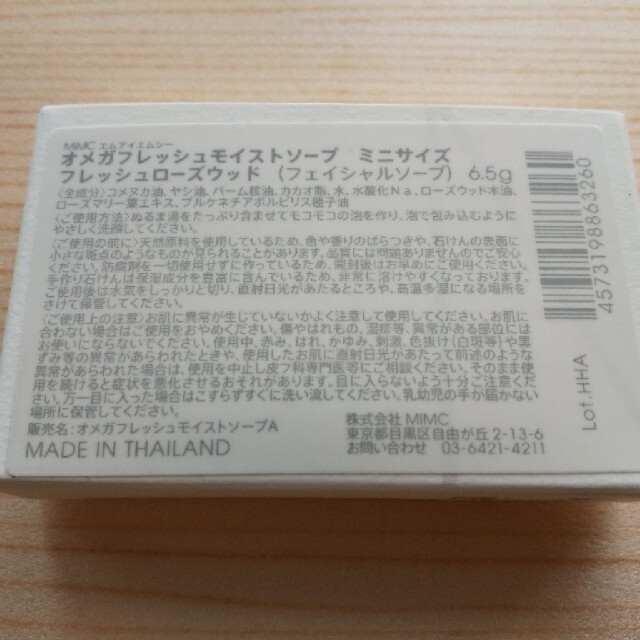 MiMC(エムアイエムシー)のオメガフレッシュモイストソープ コスメ/美容のスキンケア/基礎化粧品(洗顔料)の商品写真