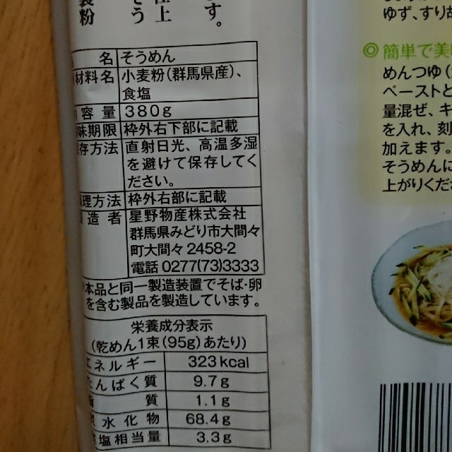 そうめん   食品/飲料/酒の食品(麺類)の商品写真