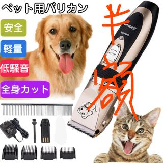 【半額】新品ペット用バリカン 電動 犬猫用 バリカン・ハサミ 全身カット用(犬)