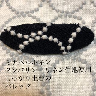 ミナペルホネン(mina perhonen)のミナペルホネン  タンバリン生地使用　しっかり土台バレッタ(バレッタ/ヘアクリップ)