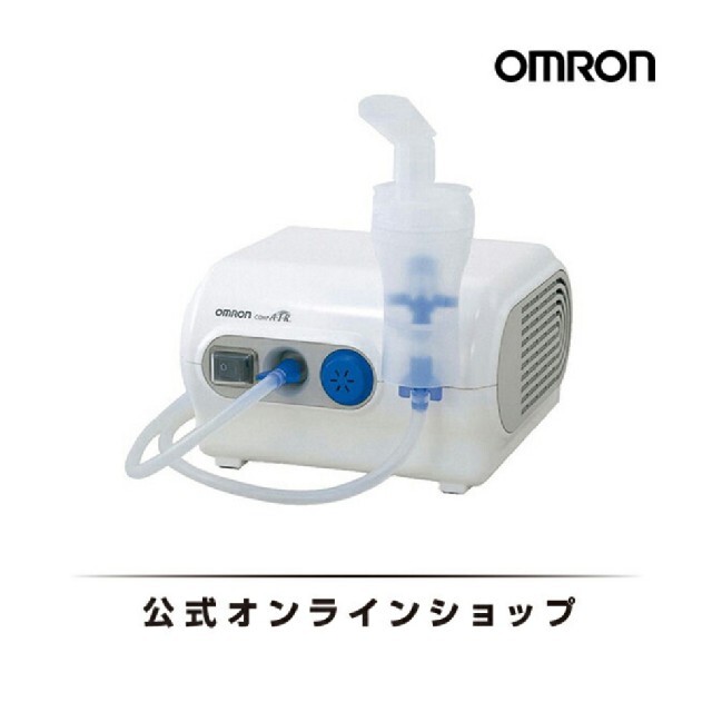 OMRON(オムロン)のオムロンコンプレッサー式ネブライザ キッズ/ベビー/マタニティの洗浄/衛生用品(その他)の商品写真