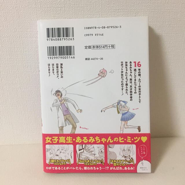 集英社 あるみちゃんの学習帳 1巻の通販 By Xxx シュウエイシャならラクマ