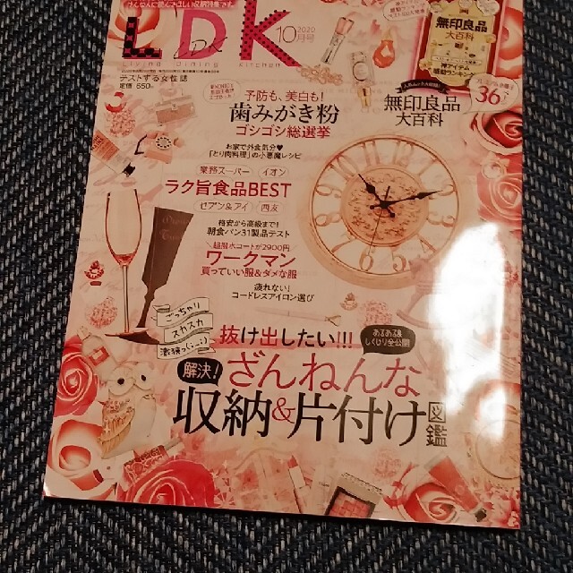 LDK (エル・ディー・ケー) 2020年 10月号 エンタメ/ホビーの雑誌(生活/健康)の商品写真