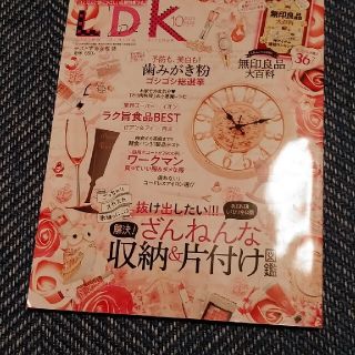 LDK (エル・ディー・ケー) 2020年 10月号(生活/健康)