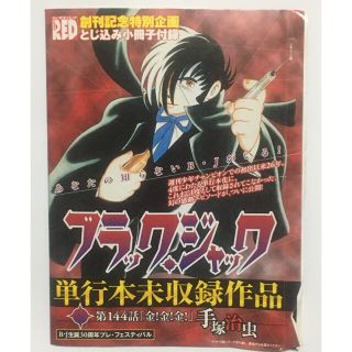 アキタショテン(秋田書店)のブラックジャンク　144話　金！金！金！　単行本見収録作品チャンピオンレッド付録(少年漫画)