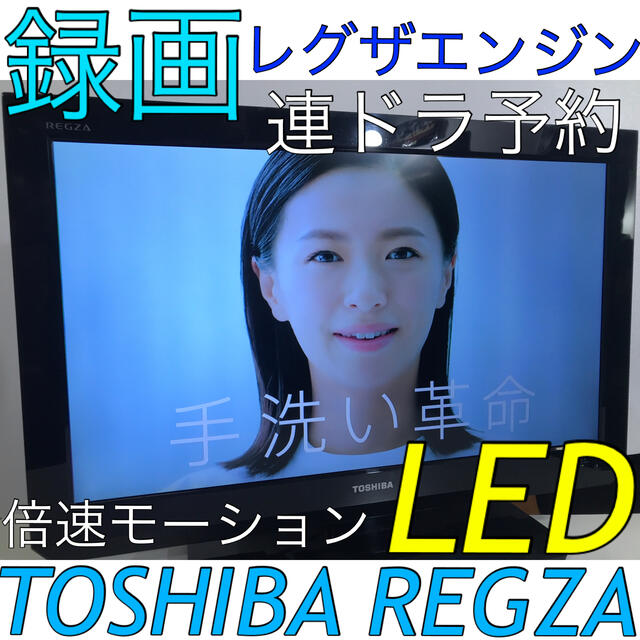 【録画、多機能、任天堂スイッチにも】東芝 レグザ 26型 液晶テレビ REGZAテレビ