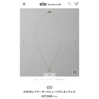 エテ(ete)のete  エテ ホースシュー  馬蹄  10K ネックレス(ネックレス)