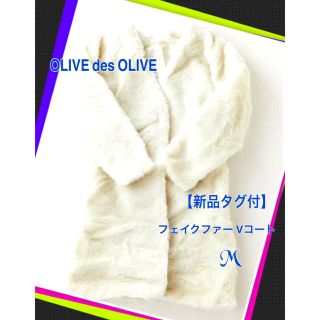 オリーブデオリーブ(OLIVEdesOLIVE)の【新品】オリーブ デ オリーブ フェイクファー Vコート Mサイズ(シャツ/ブラウス(半袖/袖なし))