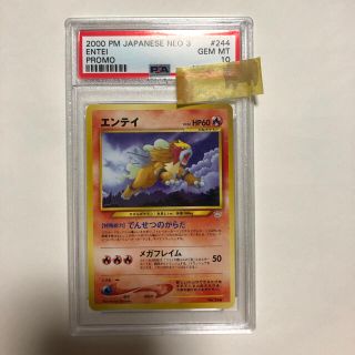 ポケモン(ポケモン)のポケモンカード　エンテイ　プロモ　旧裏(シングルカード)