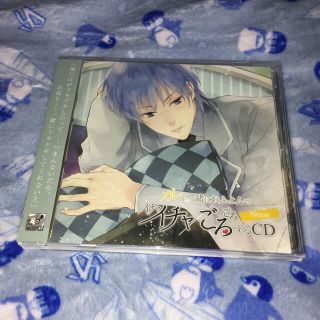 カレと一緒におふとんでイチャイチャごろごろするCD～Noon～(アニメ)