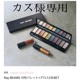 ビームス(BEAMS)のビームス　10色パレット＋グロス2本セット(コフレ/メイクアップセット)