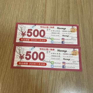 ハニーズ(HONEYS)のハニーズ　お買い物券2枚1000円分(ショッピング)