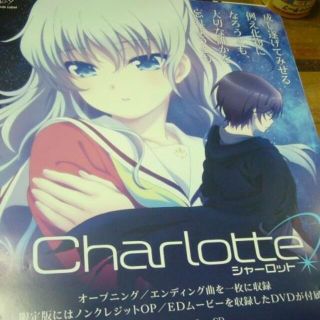 ポスター　Charlotte　シャーロット　楽園まで/発熱デイズ(印刷物)