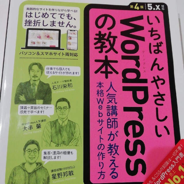 いちばんやさしいＷｏｒｄＰｒｅｓｓの教本 人気講師が教える本格Ｗｅｂサイトの作り エンタメ/ホビーの本(科学/技術)の商品写真