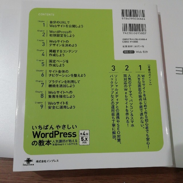 いちばんやさしいＷｏｒｄＰｒｅｓｓの教本 人気講師が教える本格Ｗｅｂサイトの作り エンタメ/ホビーの本(科学/技術)の商品写真