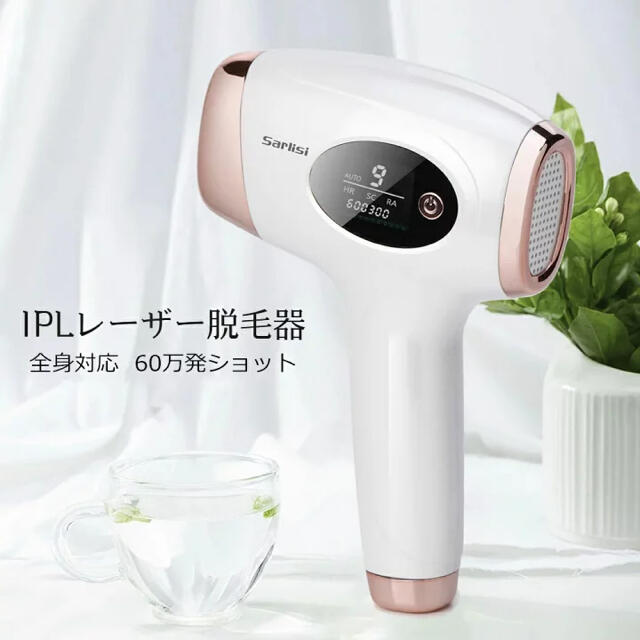 国産】 salire - 新品未開封 Sarlisi 脱毛器 サファイア冷感 脱毛器 光