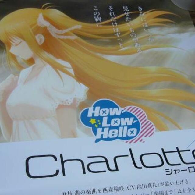 B2大 ポスター　Charlotte シャーロット  エンタメ/ホビーのコレクション(印刷物)の商品写真