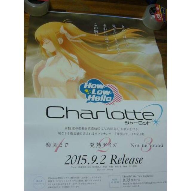 B2大 ポスター　Charlotte シャーロット  エンタメ/ホビーのコレクション(印刷物)の商品写真