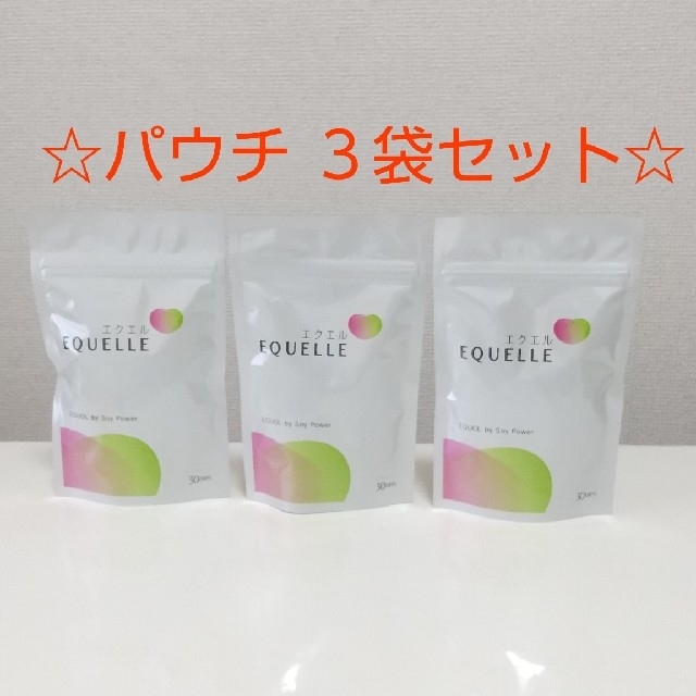 食品/飲料/酒【新品未開封】【匿名配送】エクエル　120粒入り(約30日分)　※3個セット