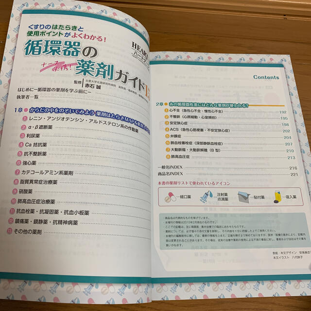 ハートナーシング　１５年春季増刊 くすりのはたらきと使用ポイントがよくわかる！ エンタメ/ホビーの本(健康/医学)の商品写真