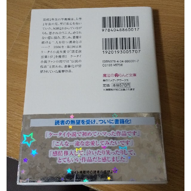 アスキー・メディアワークス(アスキーメディアワークス)の片翼の瞳 １ エンタメ/ホビーの本(文学/小説)の商品写真