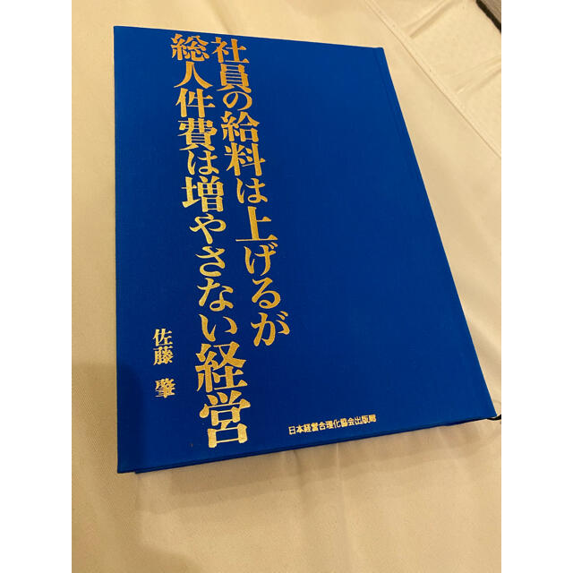 社員の給料は上げるが総人件費は増やさない経営 2