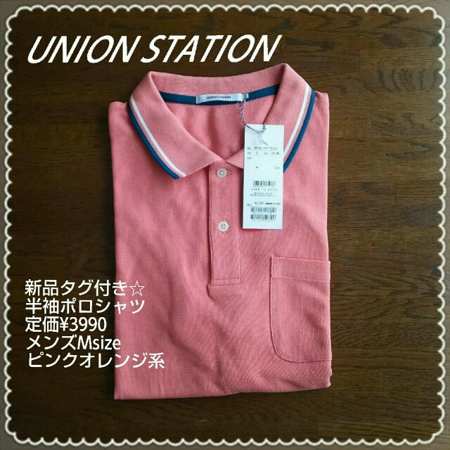 UNION STATION(ユニオンステーション)のUNION STATIONポロシャツ新品 メンズのトップス(ポロシャツ)の商品写真