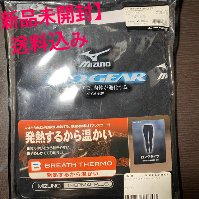 MIZUNO(ミズノ)のMIZUNO バイオギアロングタイツ 黒　Mサイズ　BREATH THERMO レディースの下着/アンダーウェア(アンダーシャツ/防寒インナー)の商品写真