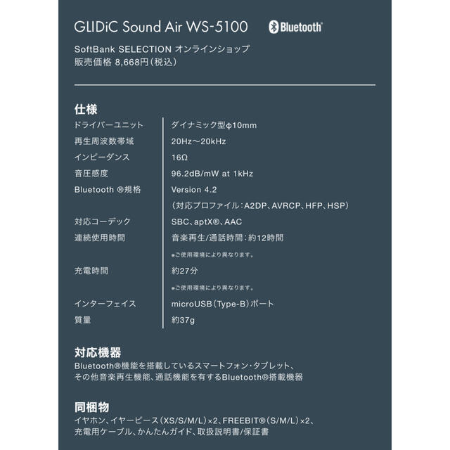 Softbank(ソフトバンク)の新品GLIDiC Sound Air WS-5100/ブラックワイヤレスイヤホン スマホ/家電/カメラのオーディオ機器(ヘッドフォン/イヤフォン)の商品写真