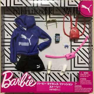 バービー(Barbie)のバービー人形　プーマ洋服(人形)