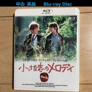 名作映画『小さな恋のメロディ』 [Blu-ray]中古ディスク(外国映画)