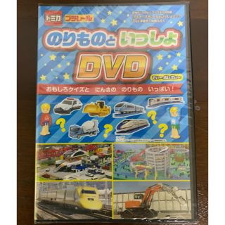 トミー(TOMMY)のトミカ、プラレール　のりものといっしょDV D(キッズ/ファミリー)