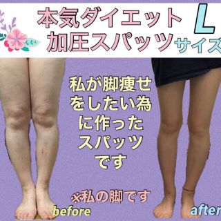 脚痩せ加圧ダイエットスパッツ　グラマラスパッツ検討の方(レギンス/スパッツ)