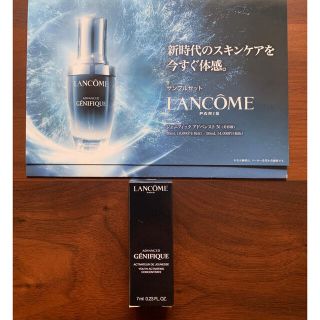 ランコム(LANCOME)の新処方ランコム ジェニフィックN 美容液 サンプル 7ml 1本(その他)