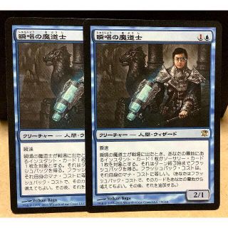 マジックザギャザリング(マジック：ザ・ギャザリング)の【MTG】瞬唱の魔道士 - 日語2枚(シングルカード)