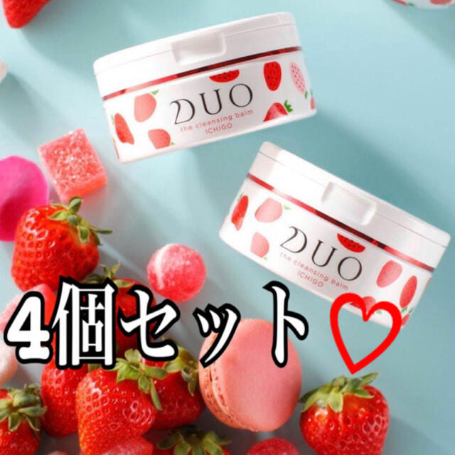 新品4個DUOデュオ  ザ　クレンジングバーム　いちご　９０ｇ　数量限定　ＤＵＯ