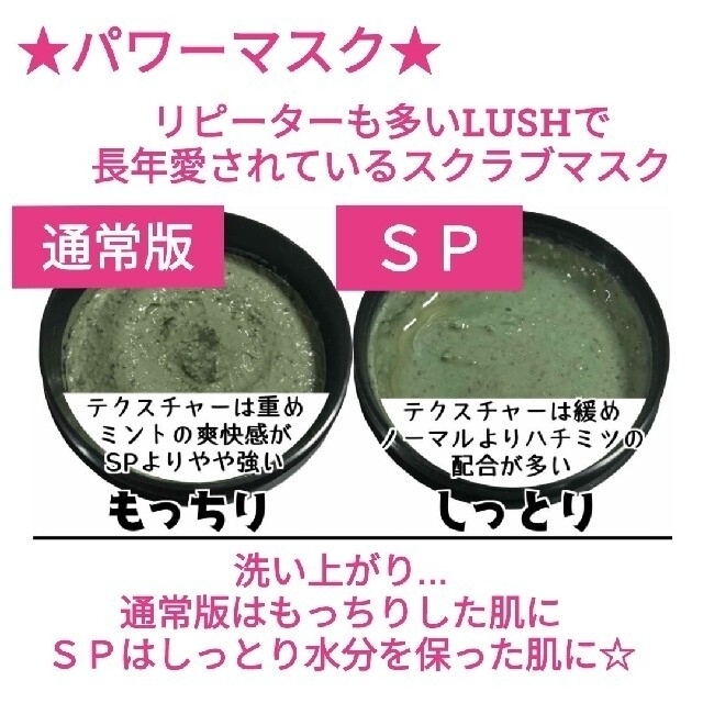 LUSH(ラッシュ)のLUSH ラッシュ パワーマスク 通常版 コスメ/美容のスキンケア/基礎化粧品(パック/フェイスマスク)の商品写真