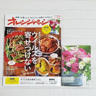 オレンジページ 2020年 11/17号【最新号】(生活/健康)