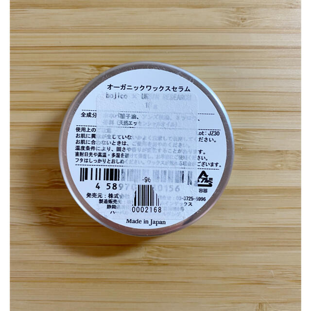 URBAN RESEARCH(アーバンリサーチ)のURBAN RESEACH bojico organic wax serum コスメ/美容のヘアケア/スタイリング(ヘアワックス/ヘアクリーム)の商品写真