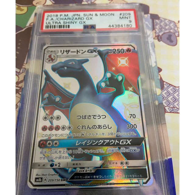 シングルカードポケモンカード　リザードンGX　SSR色違い　PSA鑑定9 美品